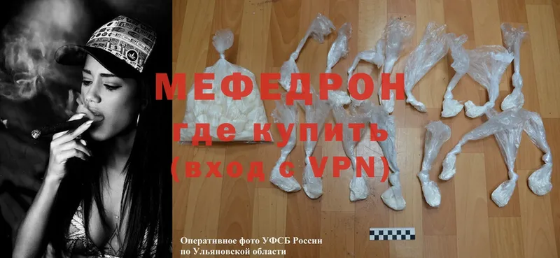 МЕФ mephedrone  дарнет шоп  Катайск 